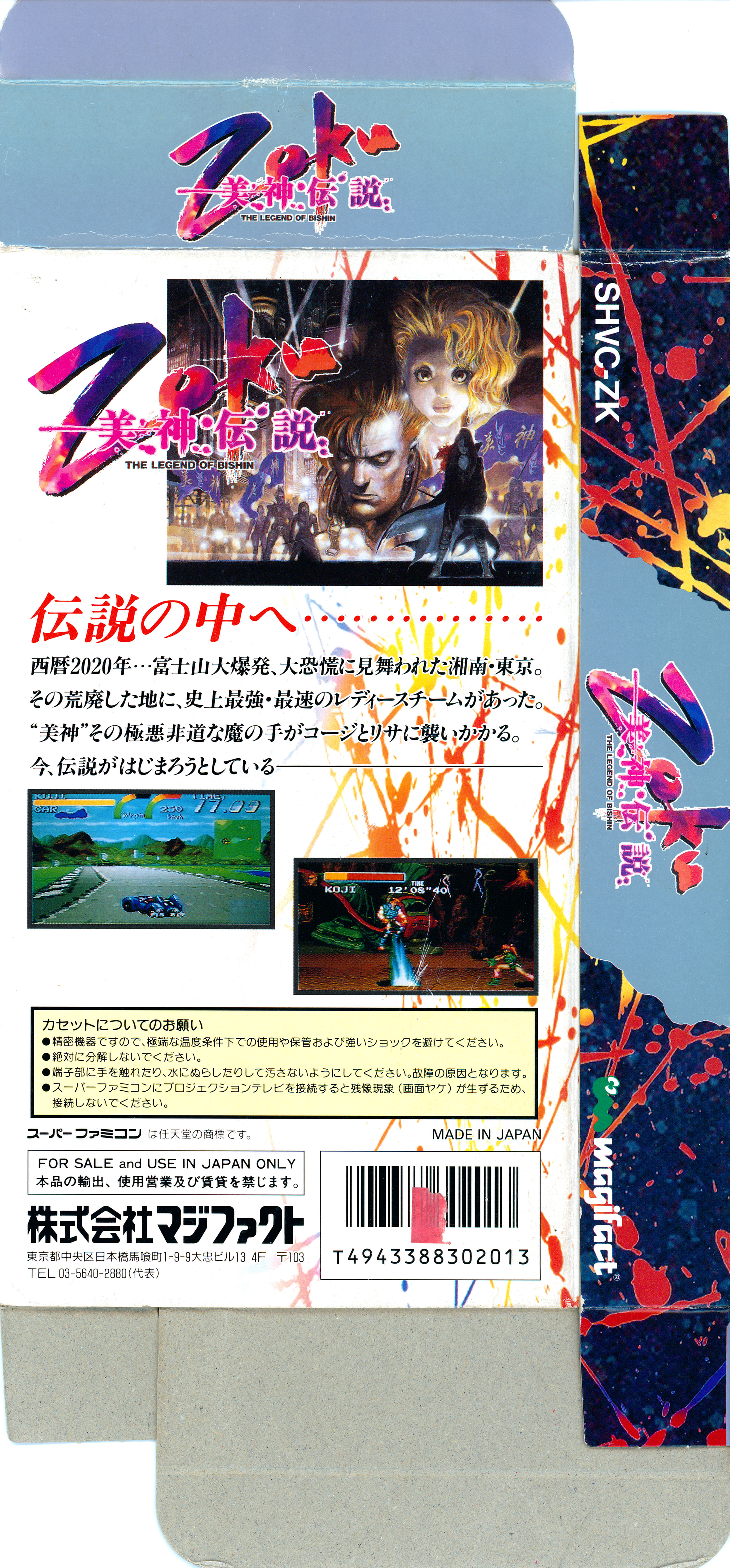 Bishin Densetsu Zoku – Gaming Alexandria